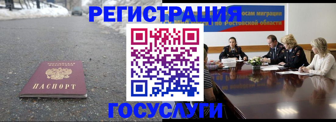 прописка ребенка в Златоусте