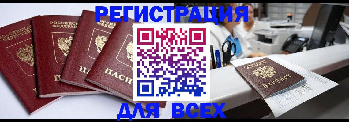 прописка 2025 в Златоусте