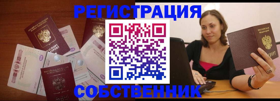 временная регистрация в квартире в Златоусте