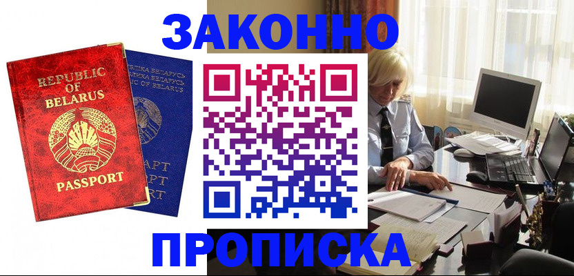 прописка поиск в Златоусте