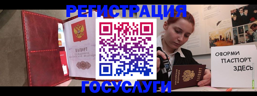 прописка в Златоусте