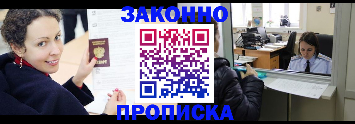 временная регистрация для школы в Златоусте