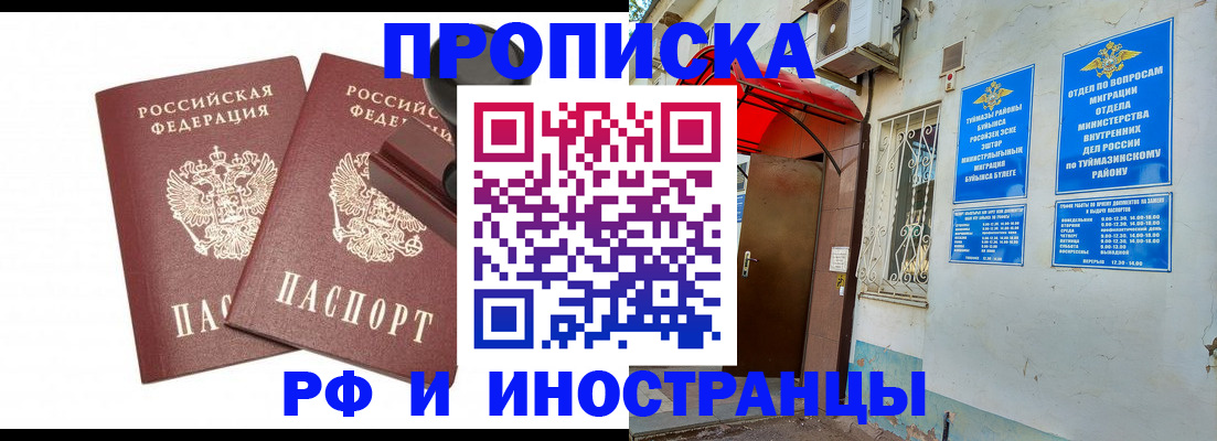 временная регистрация в квартире в Златоусте