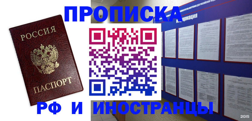 прописка от собственника в Златоусте
