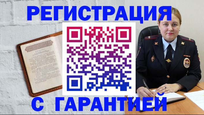 прописка регистрация в Златоусте